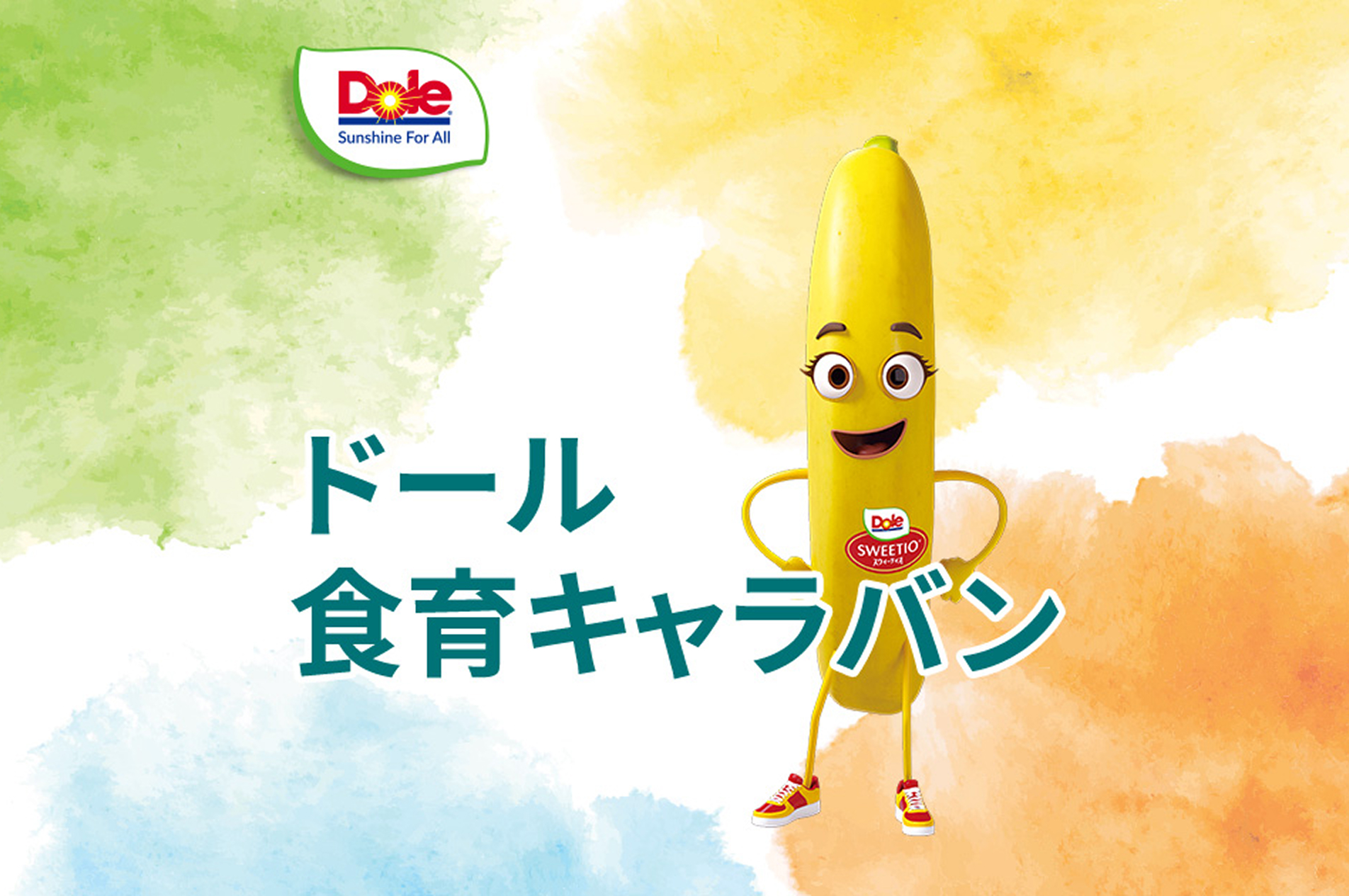 ドール食育キャラバン