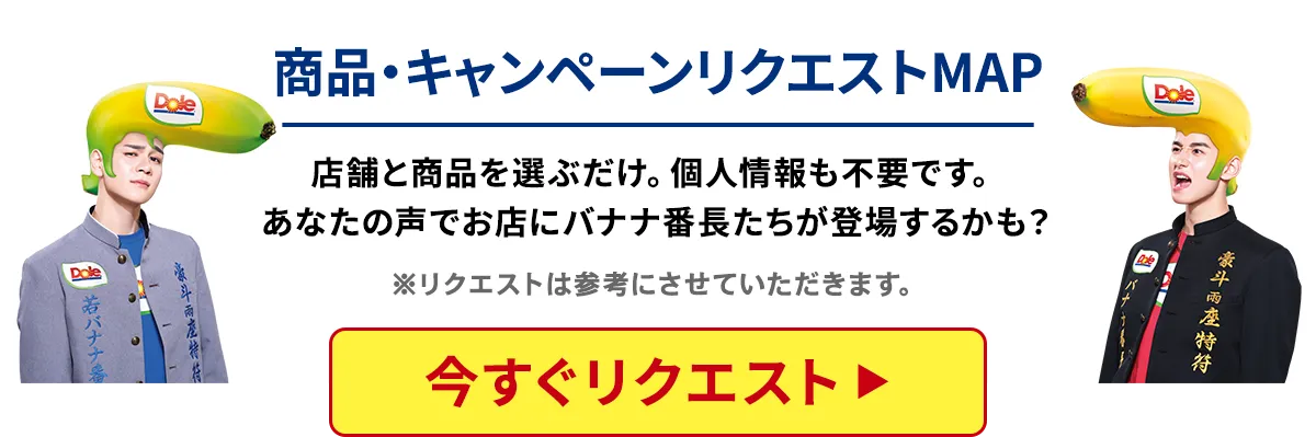 商品リクエスト