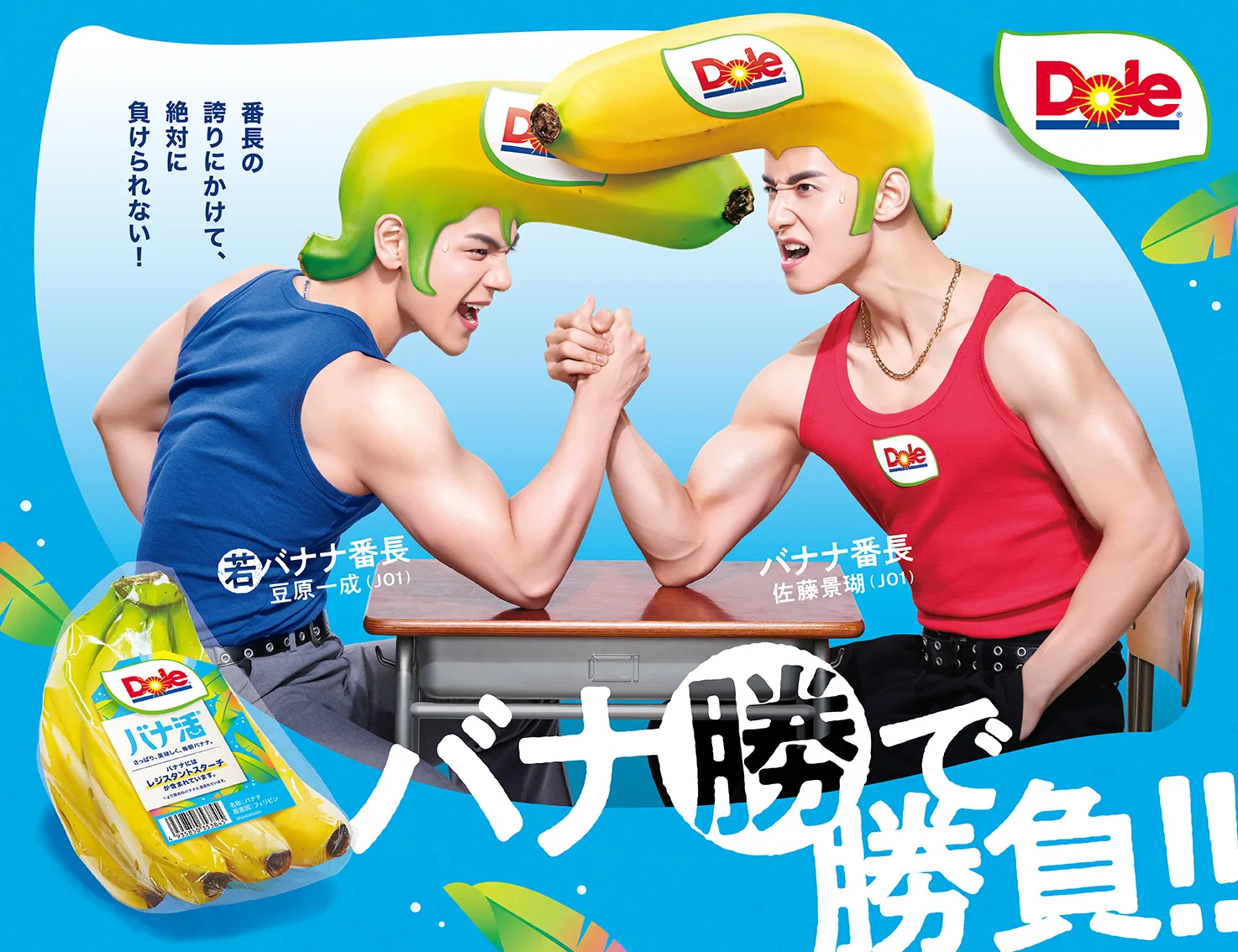 バナ活®バナナ