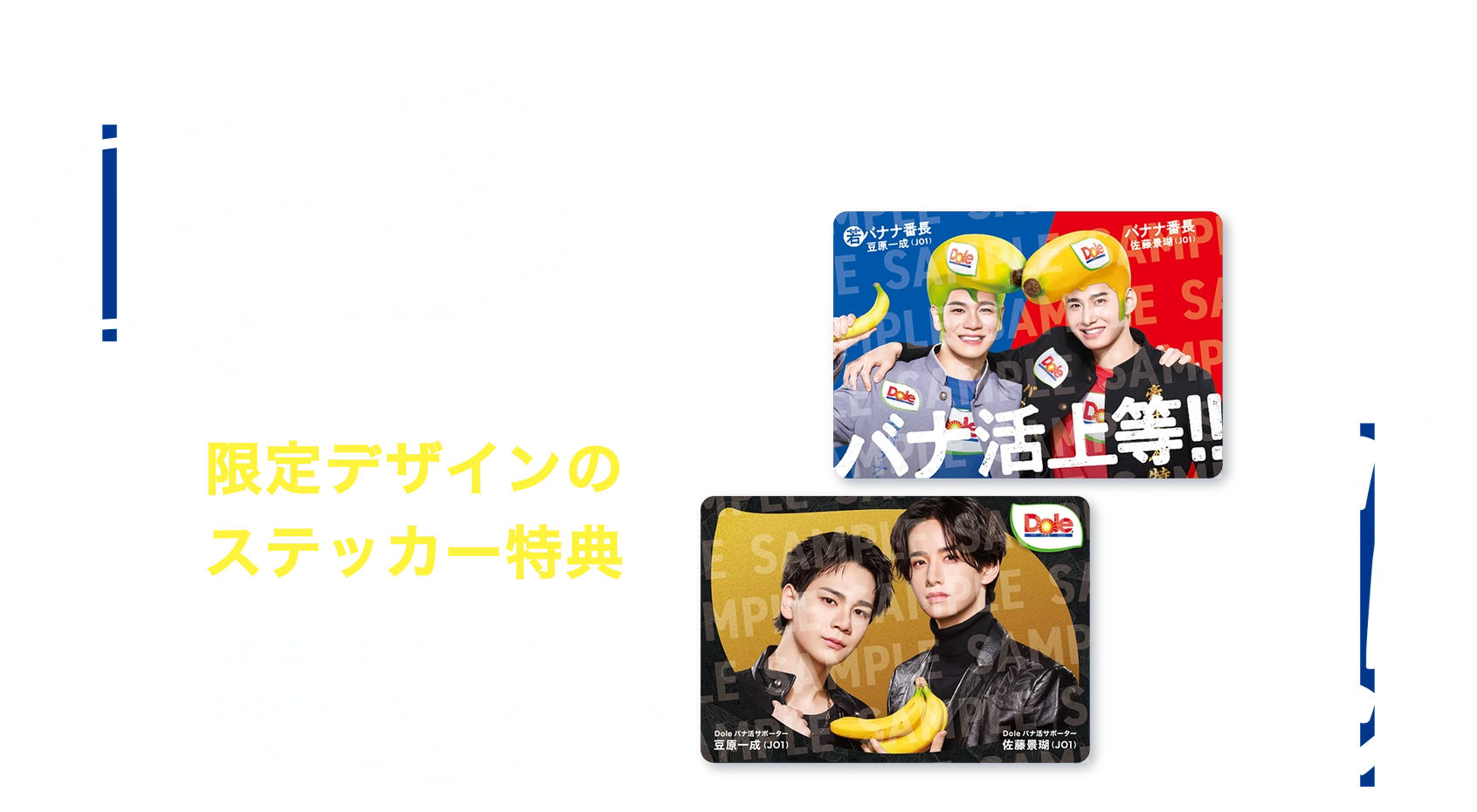 限定デザインのステッカー特典