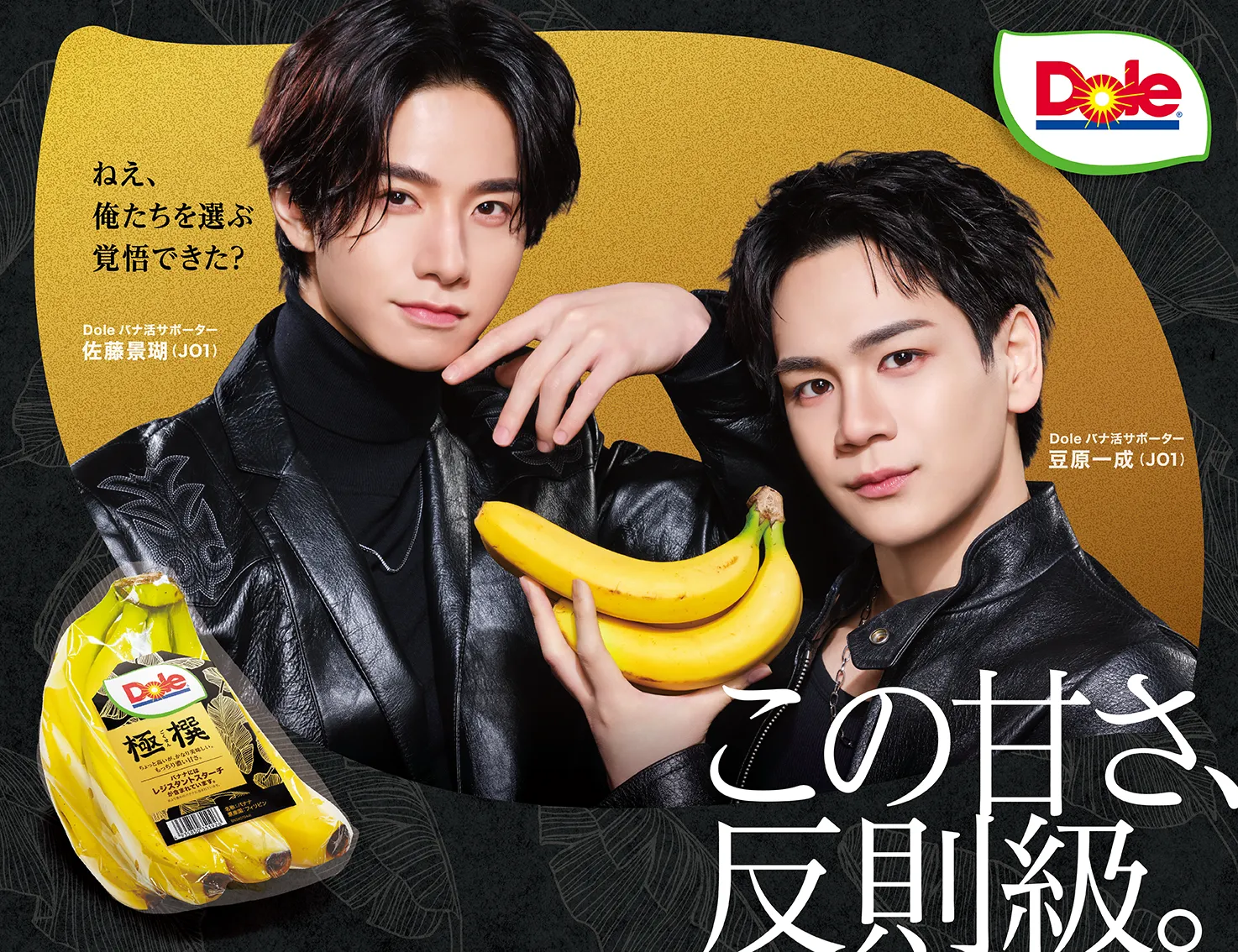 極撰バナナバナー