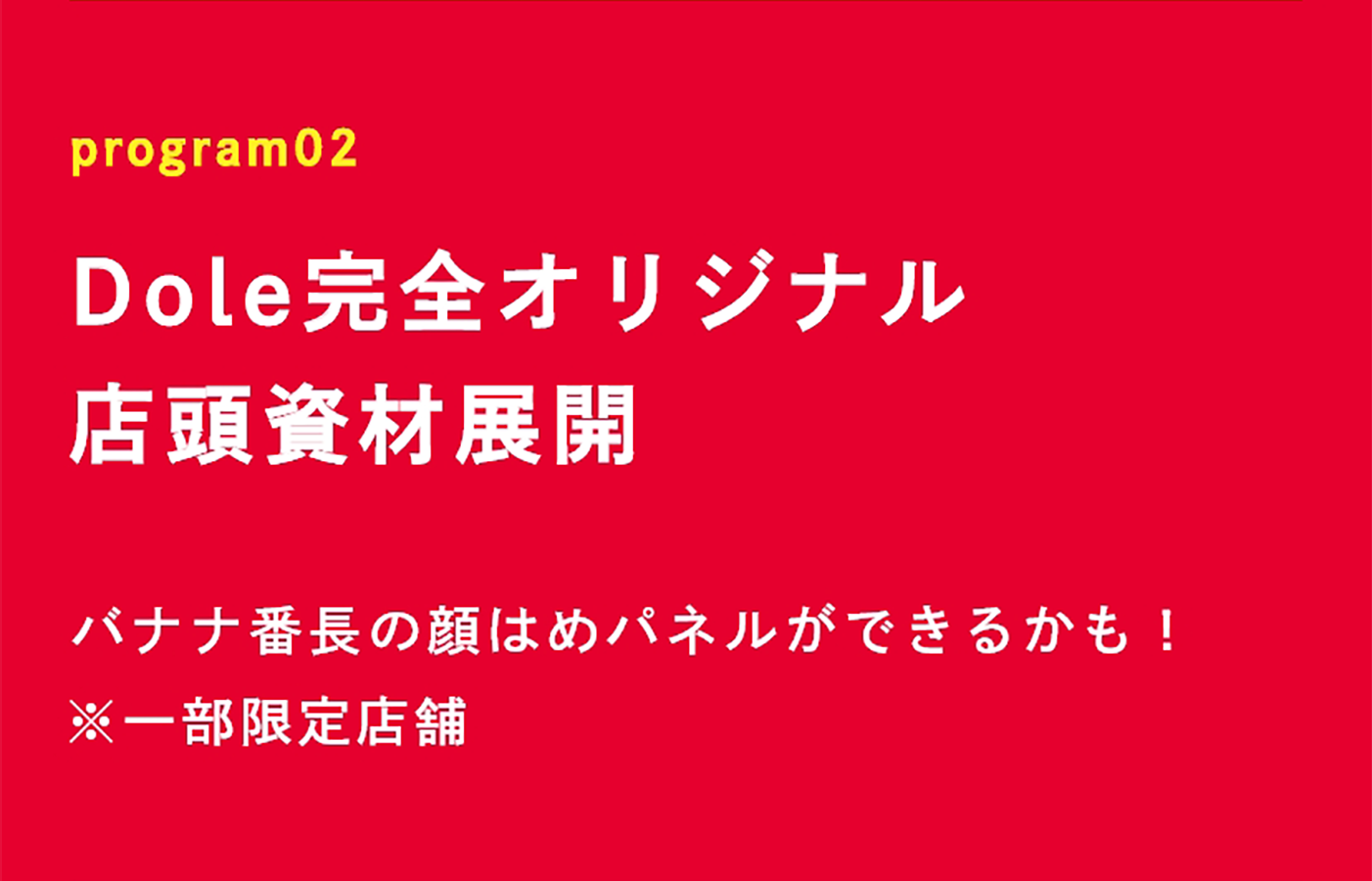 プログラム概要02