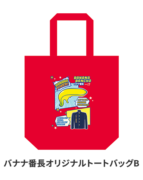 トートバッグB