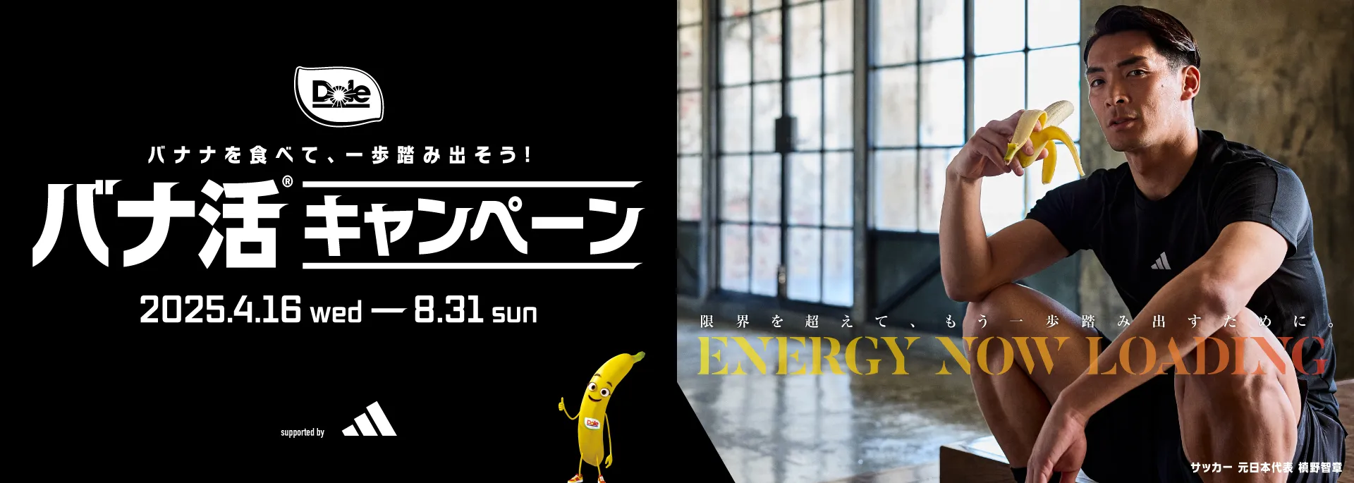 バナ活®キャンペーン| Dole（ドールジャパン）