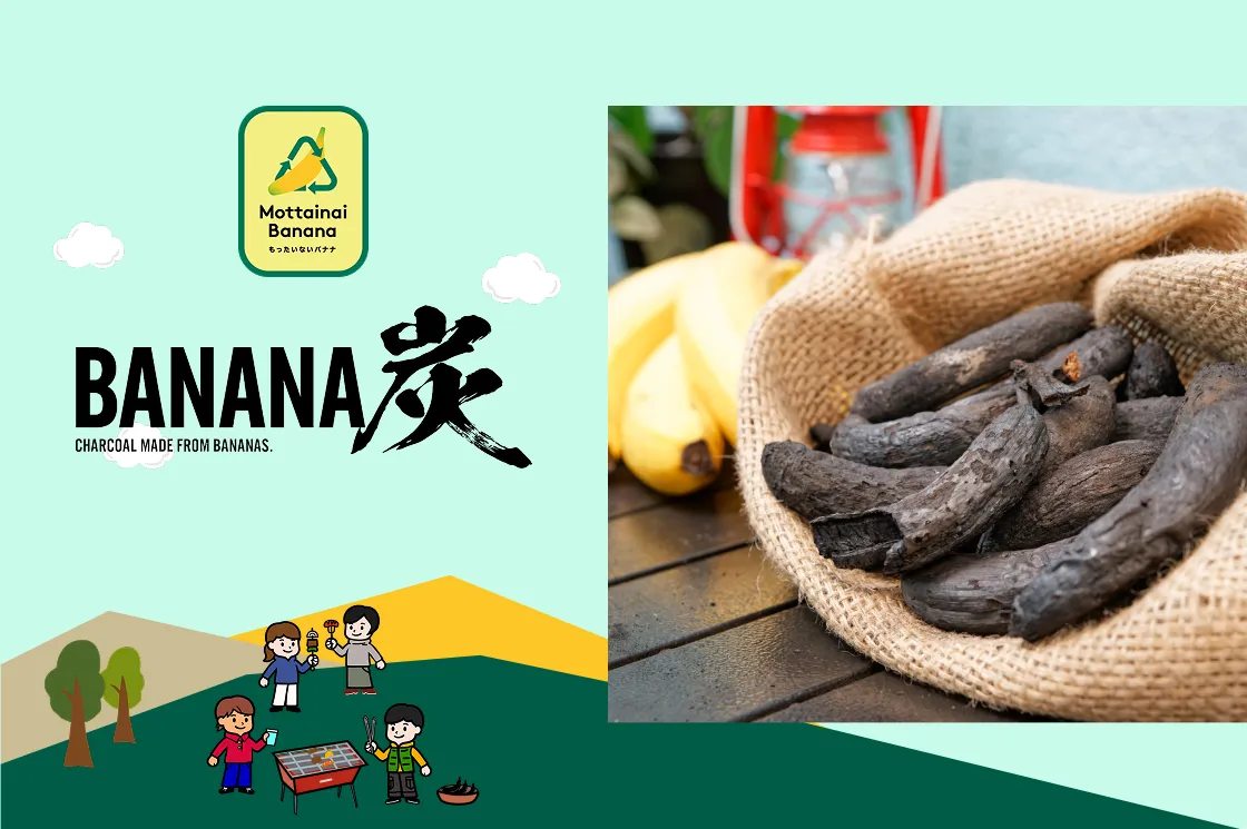 バナナ炭