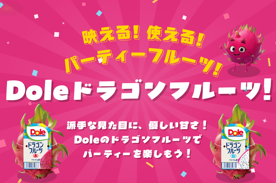 ドラゴンフルーツ