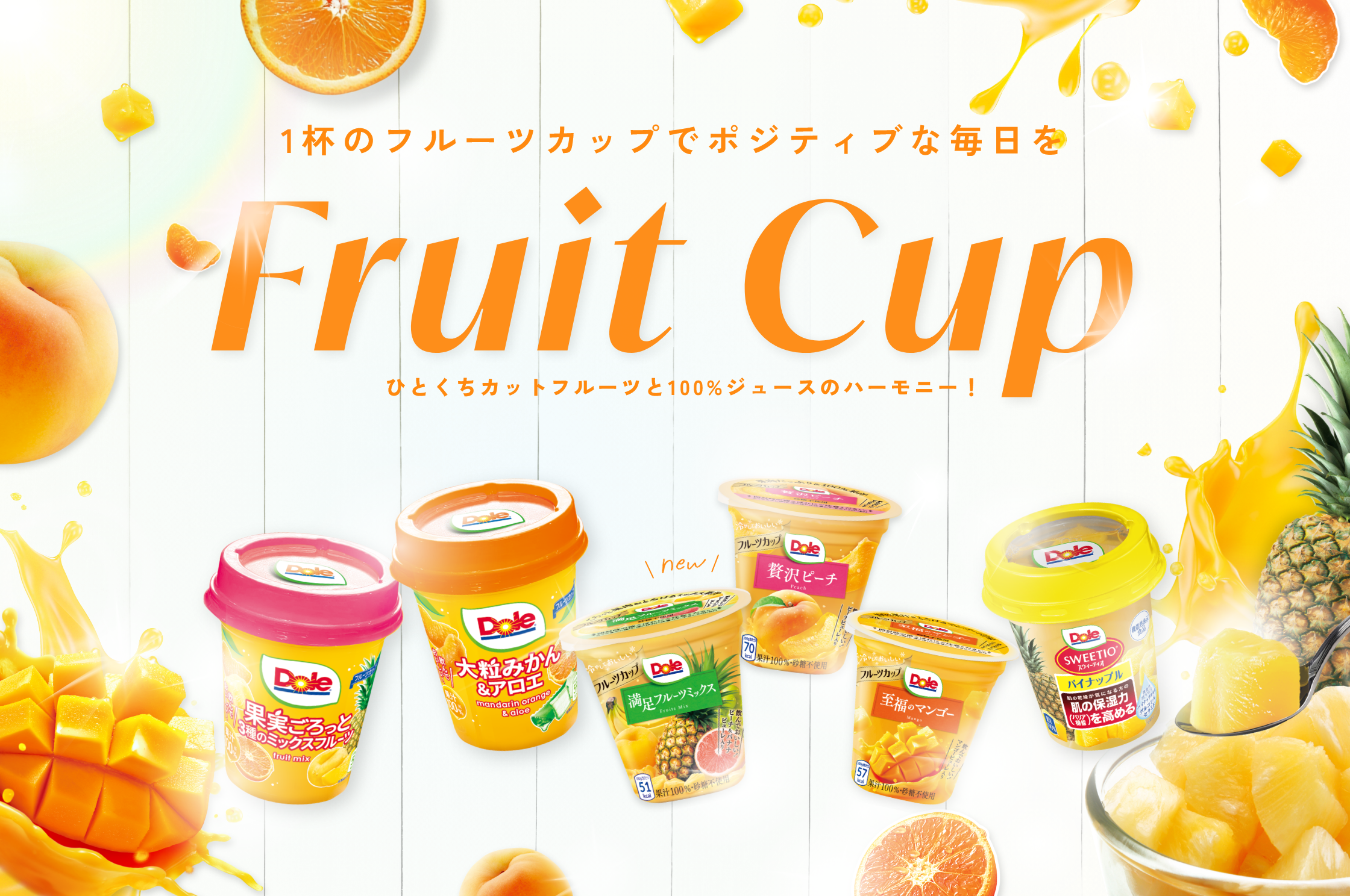 フルーツカップ