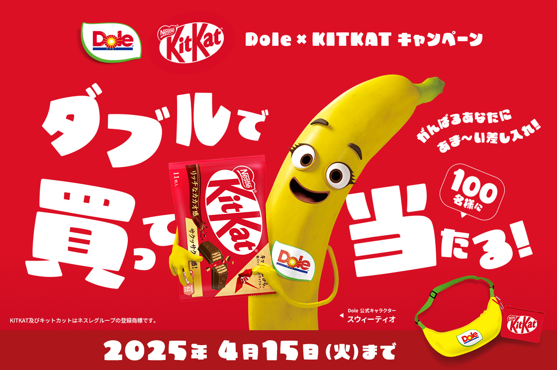 KitKatコラボキャンペーン| Dole（ドールジャパン）