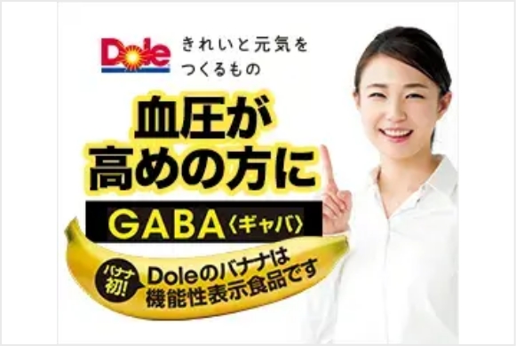 血圧高めの方にGABA（ギャバ）