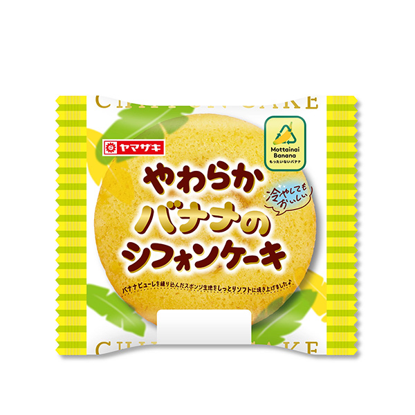 やわらかバナナのシフォンケーキ