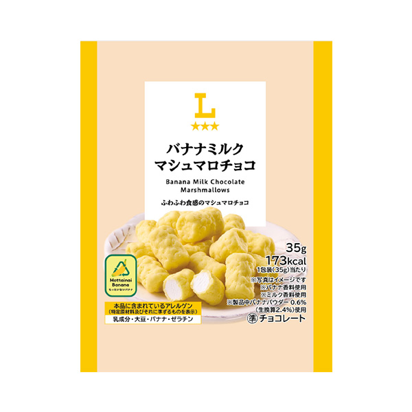 LW　バナナミルク マシュマロチョコ