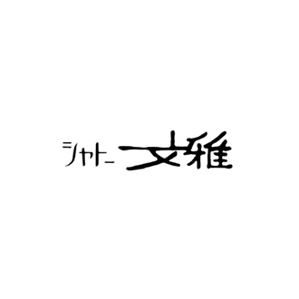 株式会社シャトー文雅