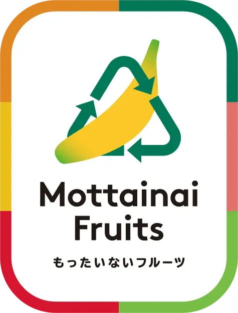 もったいないフルーツが使われています
