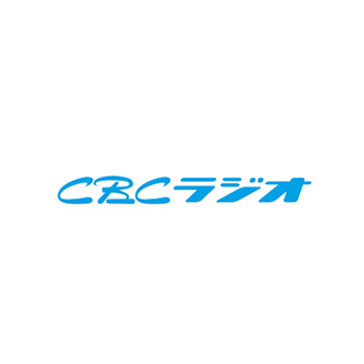 株式会社 ＣＢＣラジオ