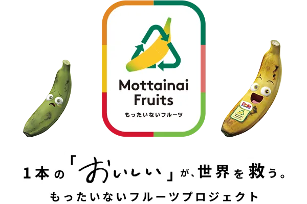 1本の「おいしい」が世界を救う。もったいないフルーツプロジェクト