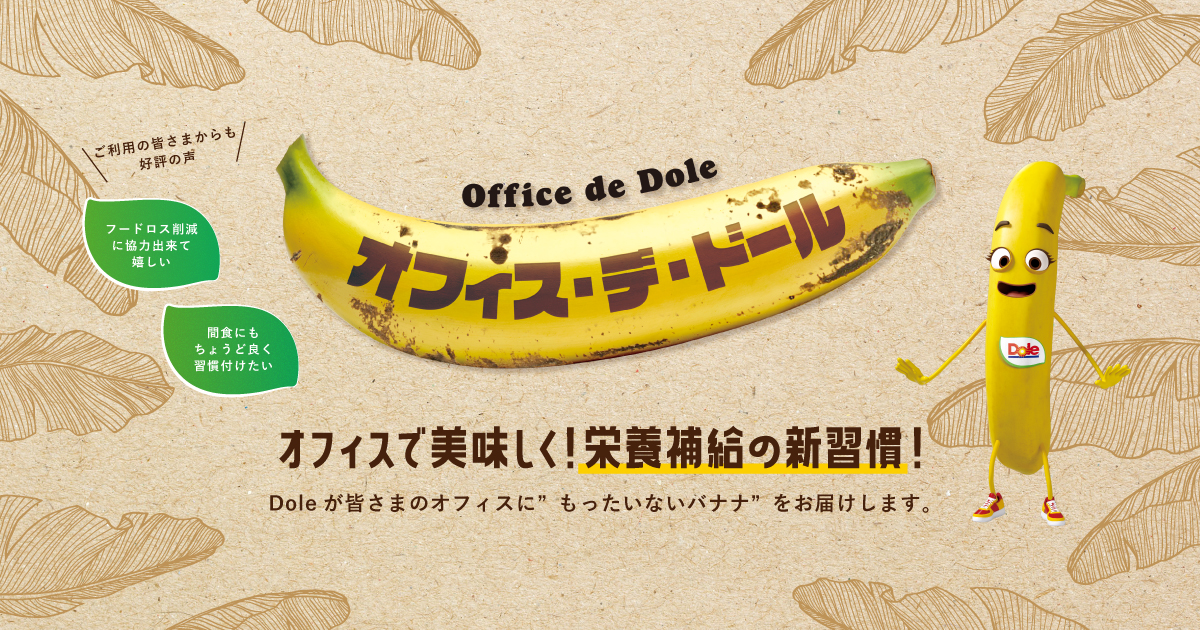 オフィス・デ・ドール