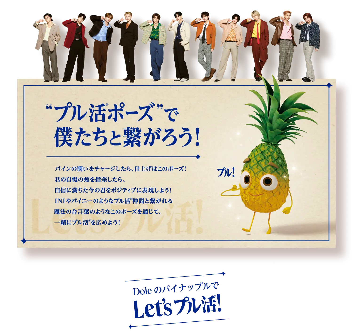 プル活ポーズで僕たちと繋がろう