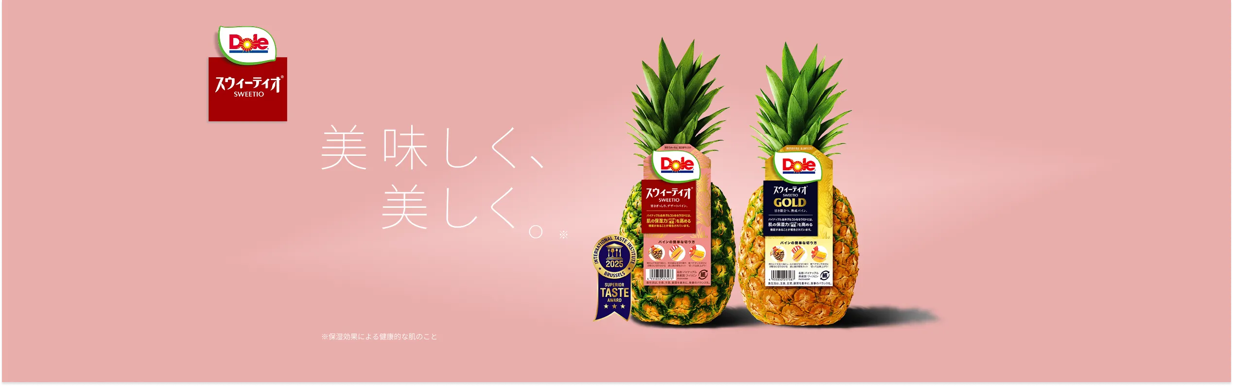 美味しく、美しく。