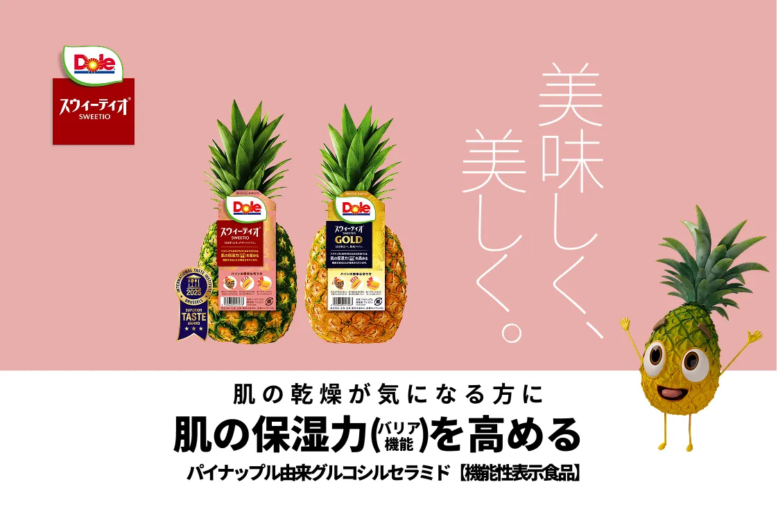 スウィーティオパイナップル ゴールド | Dole(ドールジャパン) スウィーティオパイナップル ゴールド | Dole(ドールジャパン)