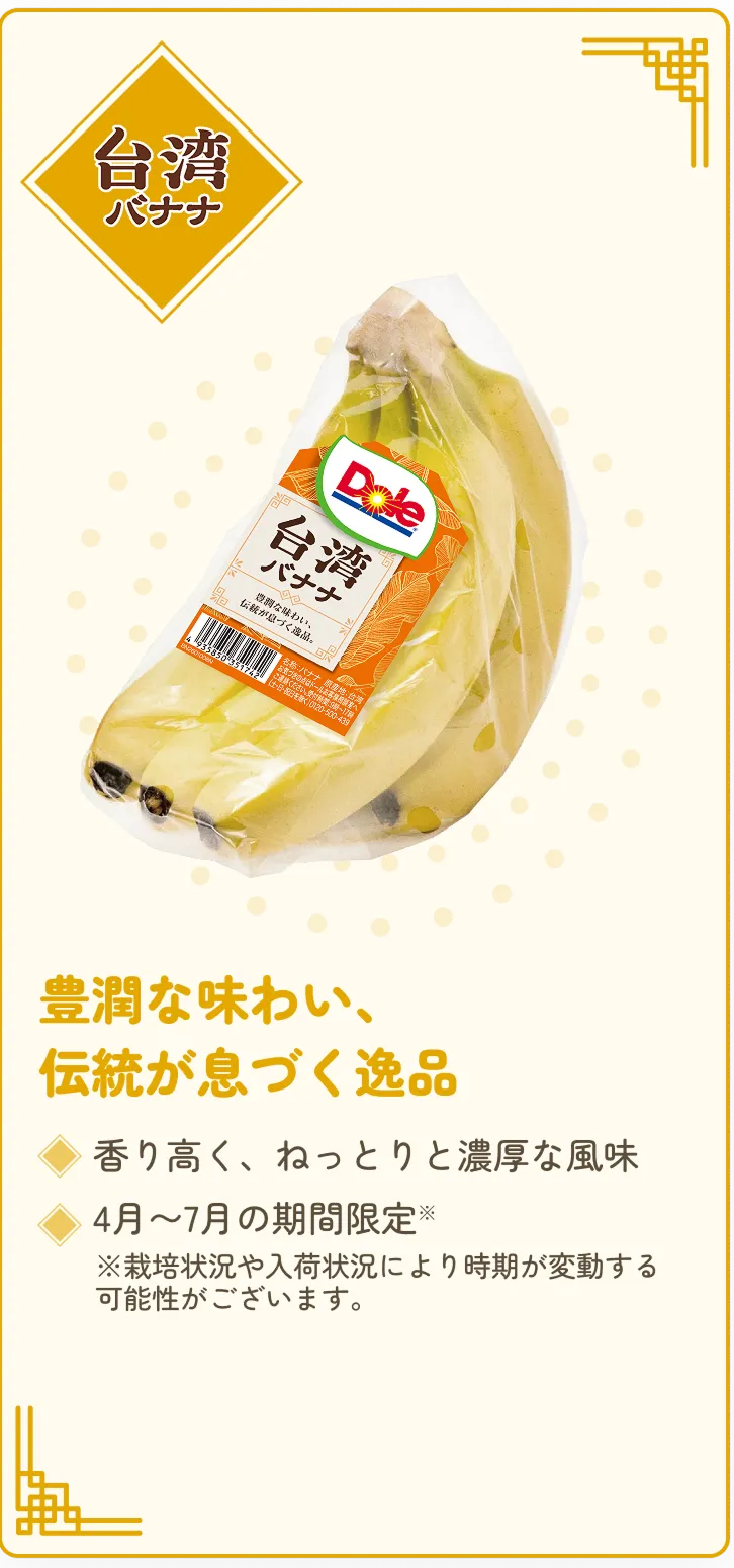 台湾バナナの商品カード全体