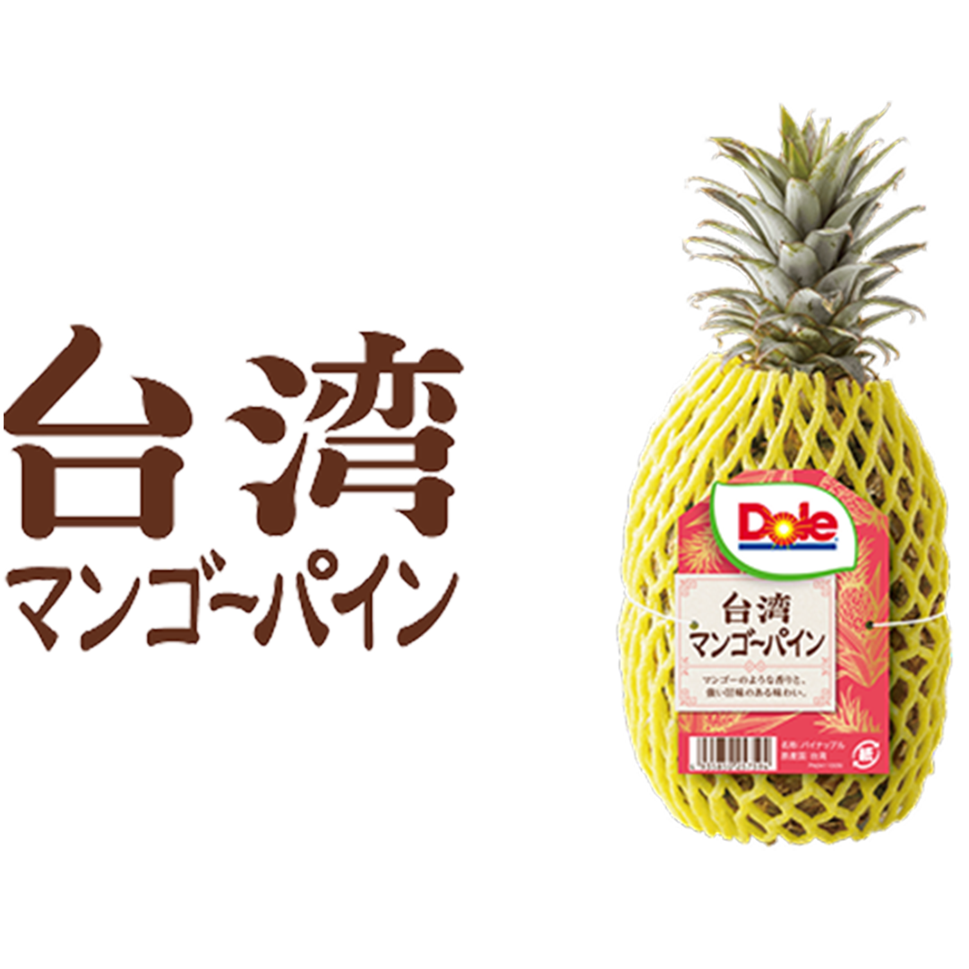 台湾マンゴーパイン