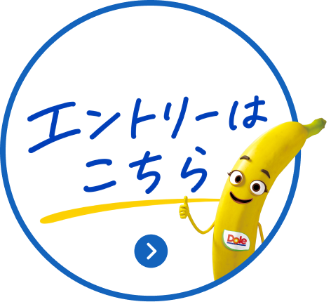 エントリーはこちら