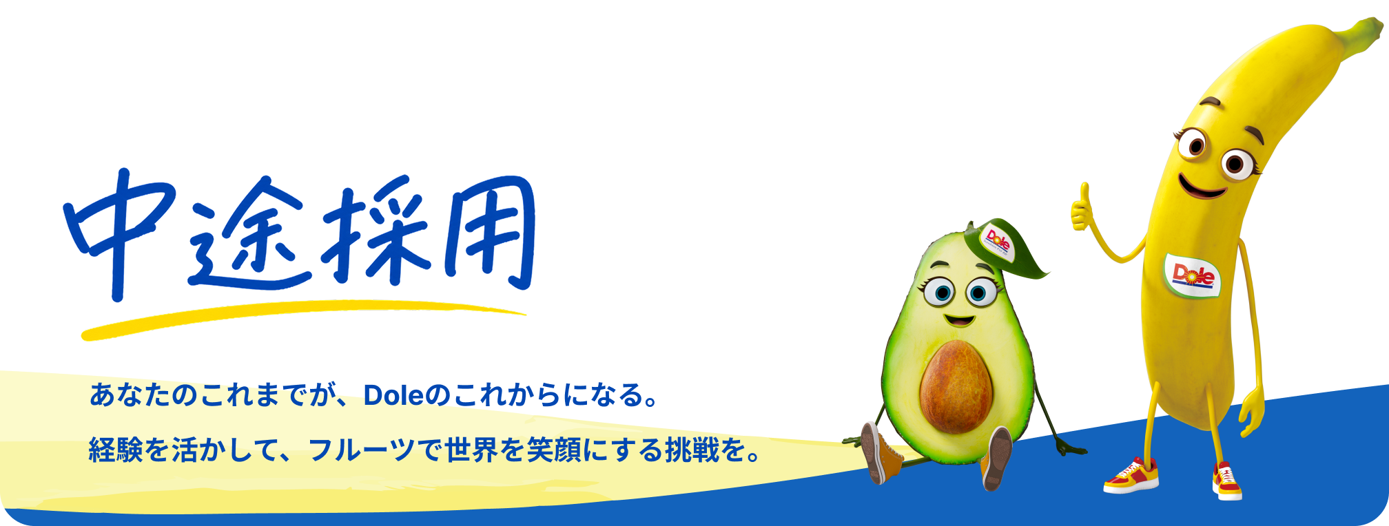 中途採用