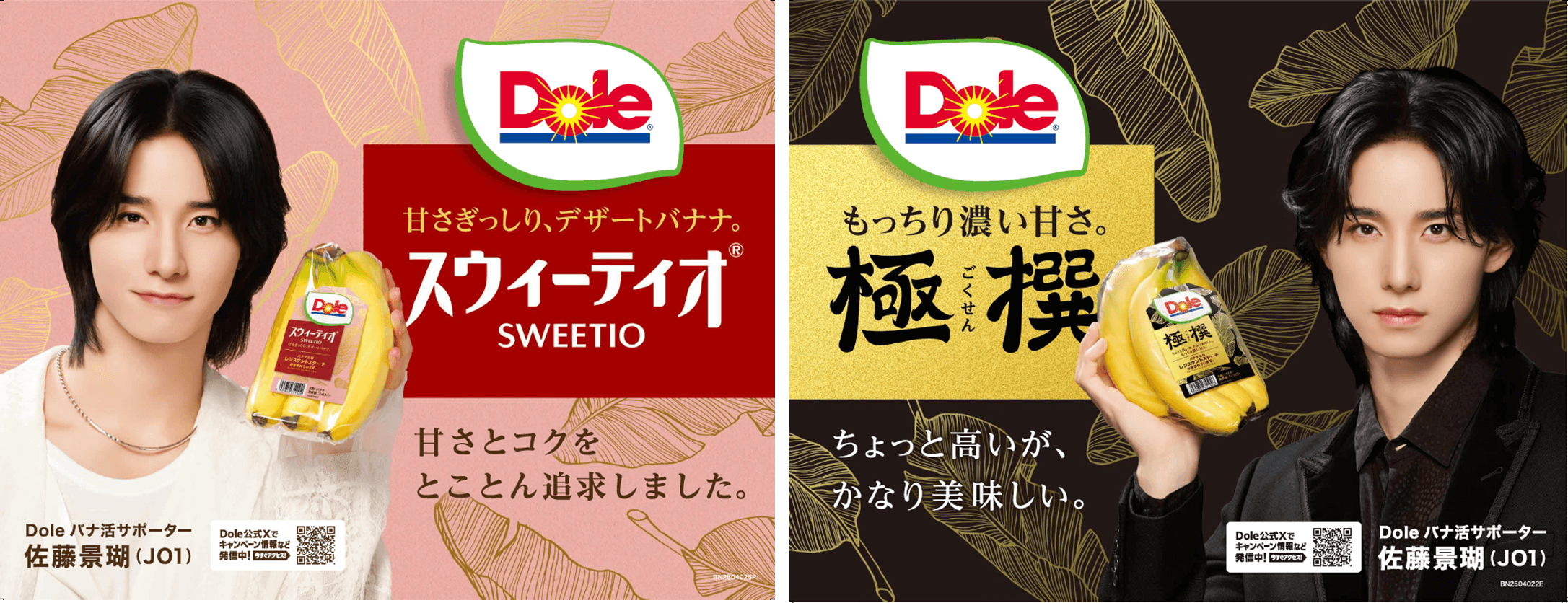 フルーツでスマイルを。”のDole 佐藤景瑚（JO1）さん 「Doleバナ活 