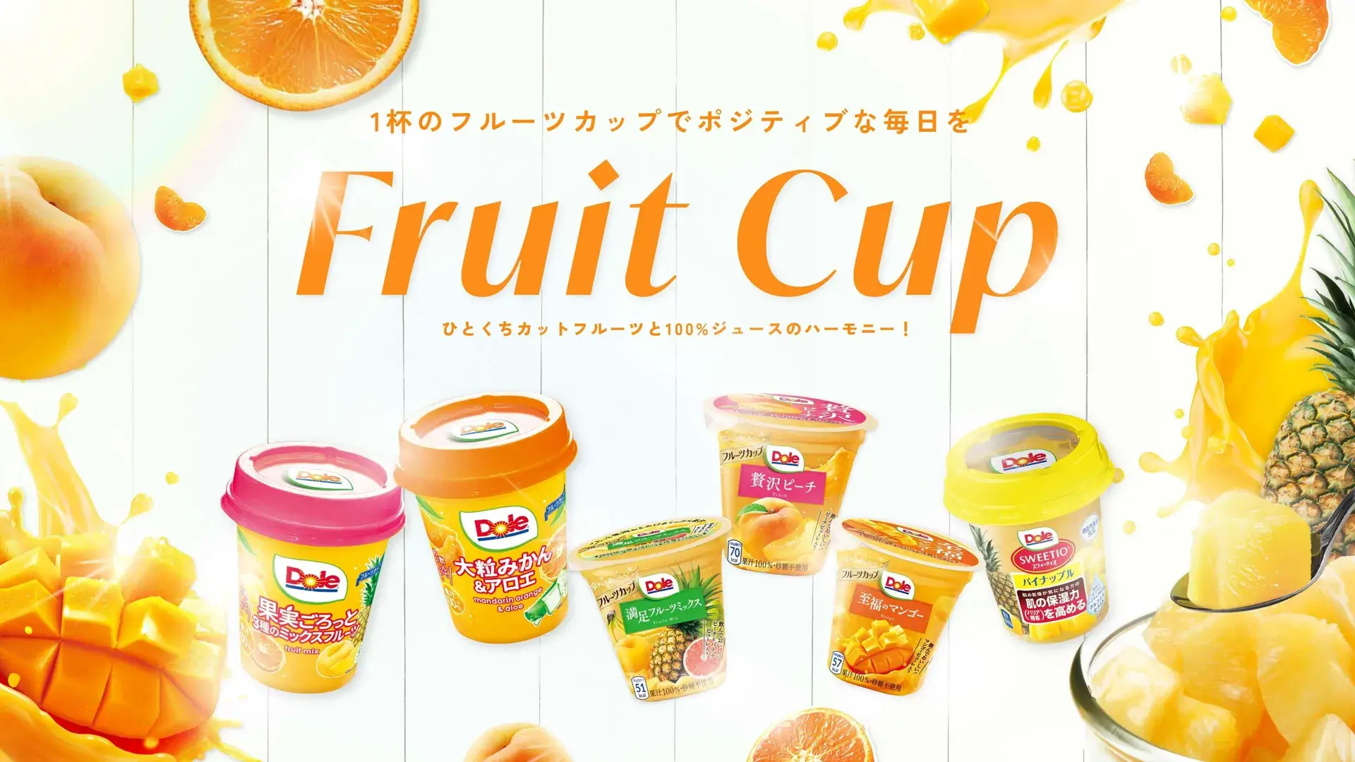 Dole（ドールジャパン）