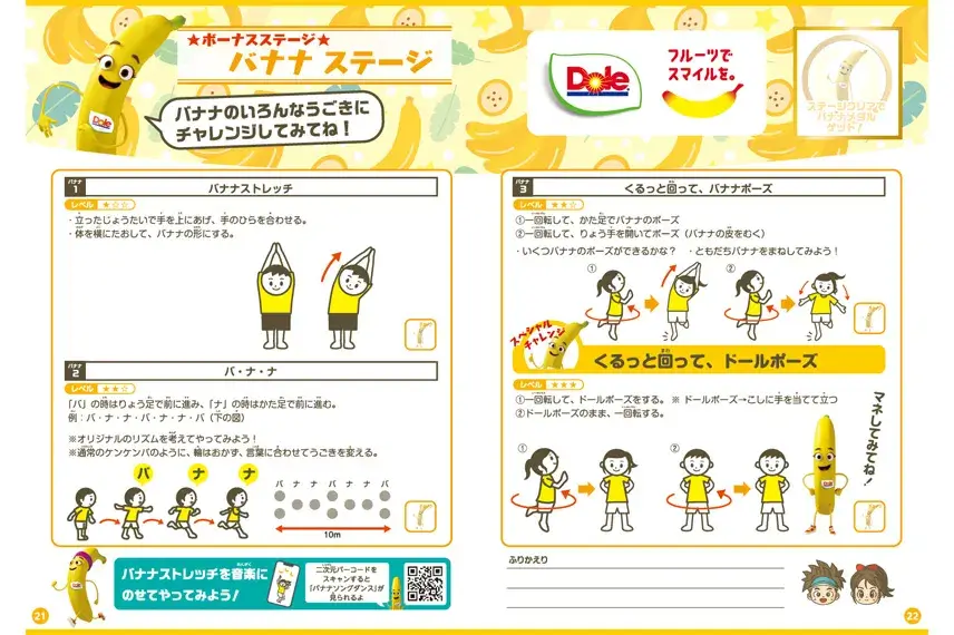 Dole版カラチャレドリル