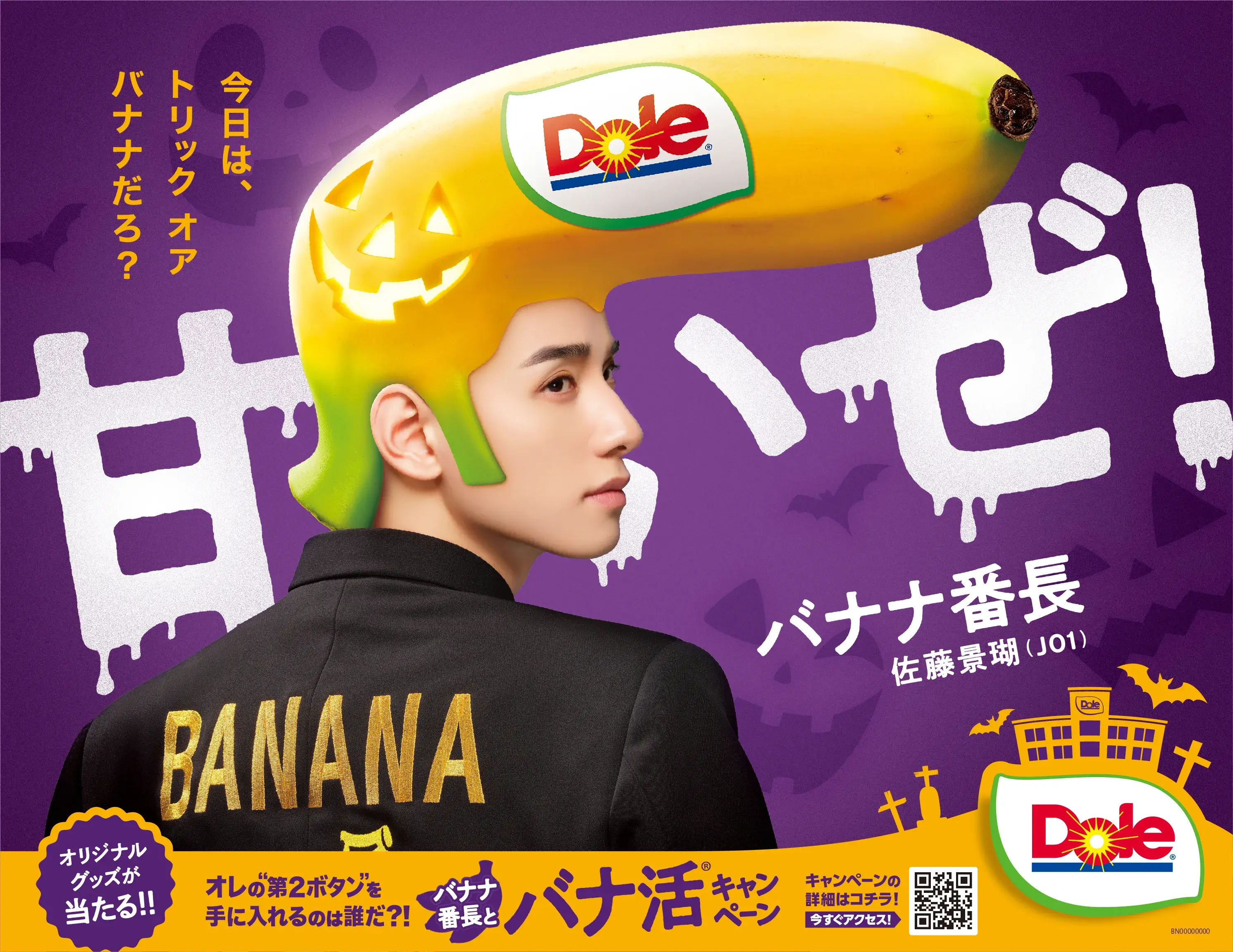 フルーツでスマイルを。”のDole 『オレの“第2ボタン”を手に入れるのは 