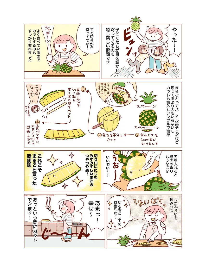 今日もまるごとパイナップル(作:てらいまきさん)02