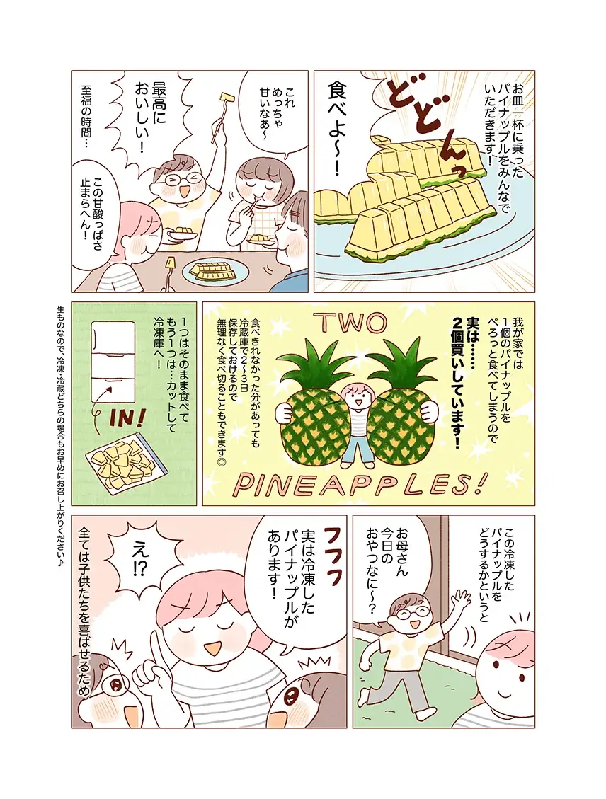 今日もまるごとパイナップル(作:てらいまきさん)03