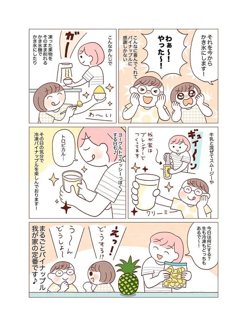 今日もまるごとパイナップル(作:てらいまきさん)04